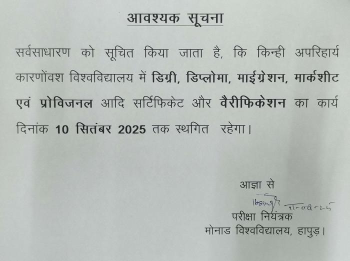 Certificate & Verification Notice Aug-2025